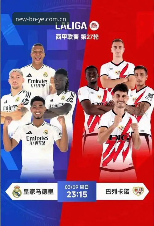 西甲风云观赛实用指南：从皇马选举争议看赛事直播必备知识